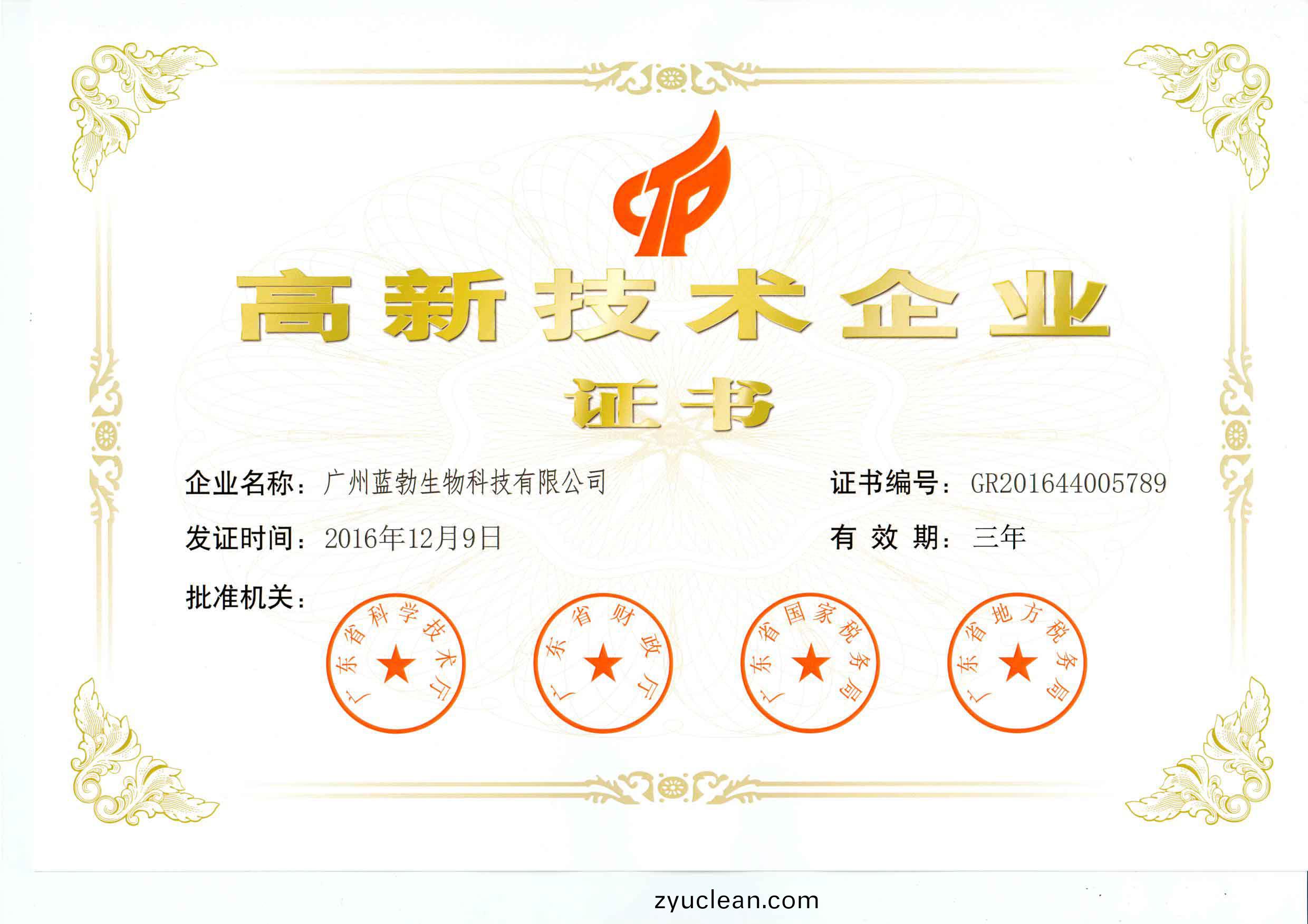 高(gao)新技(ji)術(shu)企(qi)業(ye)證(zheng)書(shu)