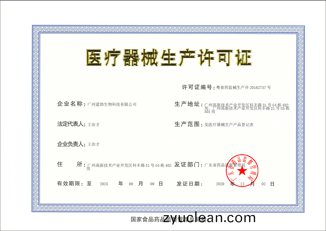 醫(yi)療器(qi)械(xie)生(sheng)産許(xu)可證