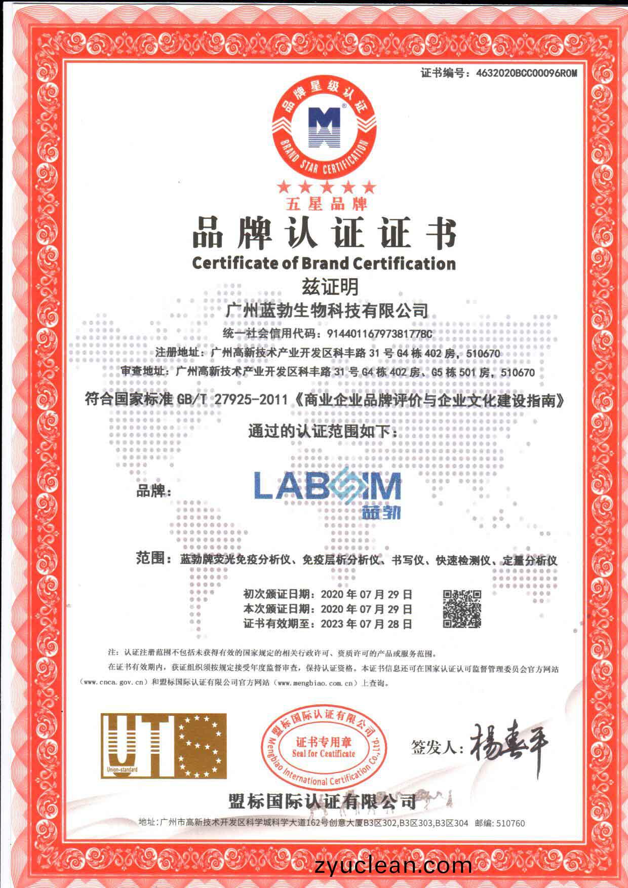 五(wu)星(xing)品(pin)牌認證證書(shu)