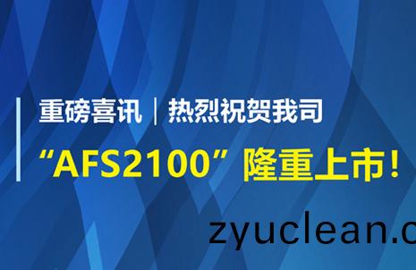 重磅(bang)喜(xi)訊(xun)！祝(zhu)賀(he)藍勃生物AFS2100榦(gan)式熒光(guang)免(mian)疫分析(xi)儀(yi)榮穫(huo)註(zhu)冊證(zheng)
